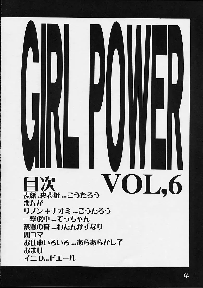 [Koutarou] GIRL POWER Vol.6 Fhentai - Page 2