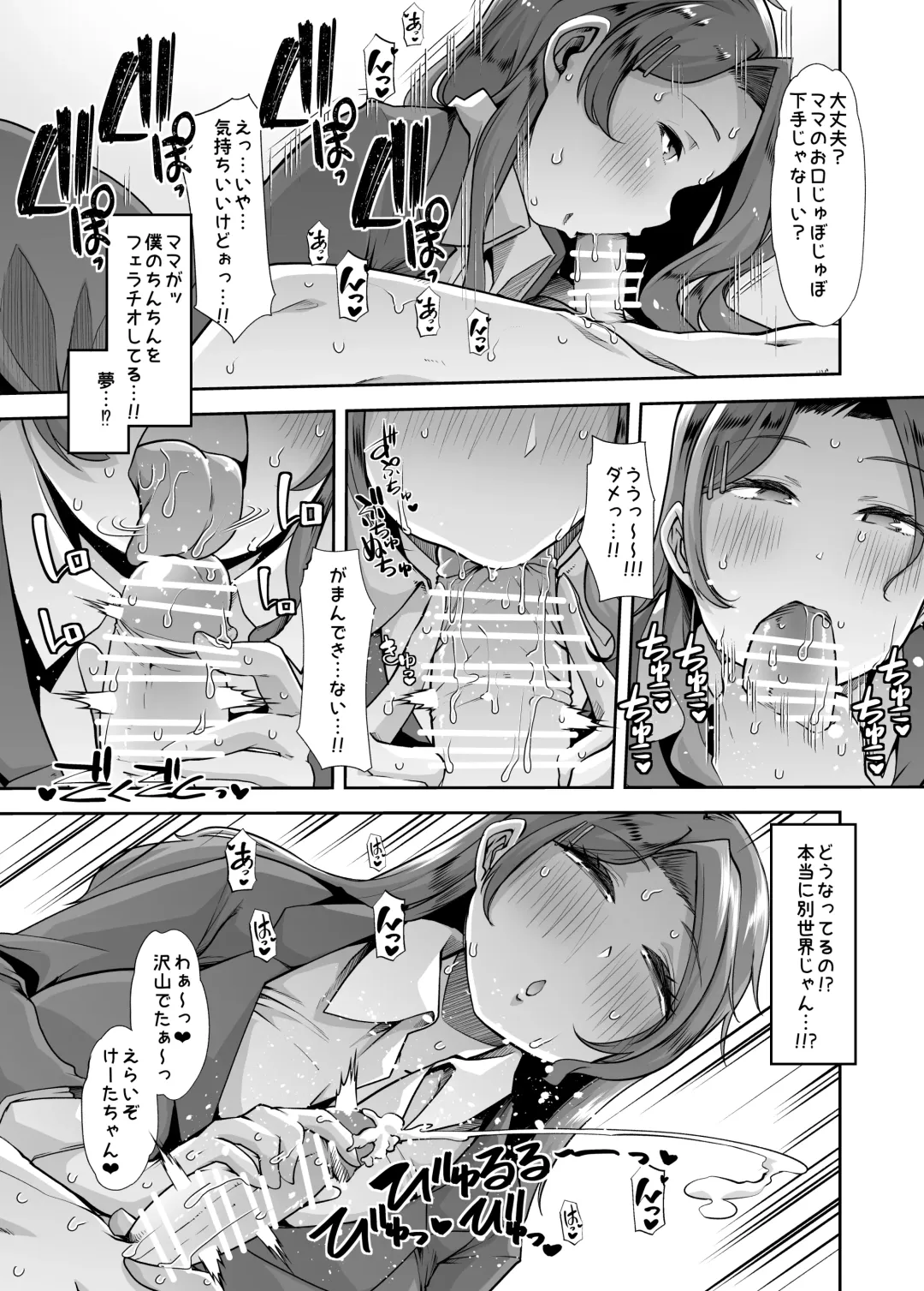 [Goya] Echi Echi Reverse! Rinri Hanten Mama 1 Fhentai - Page 6