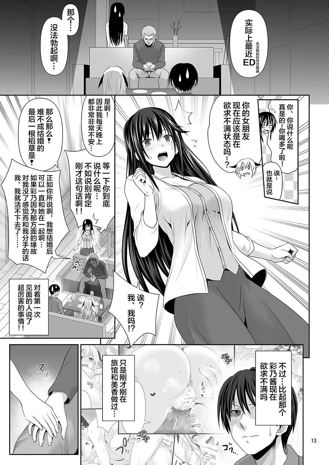 [Makinosaka Shinichi] SEX FRIEND Fhentai.net - Page 12