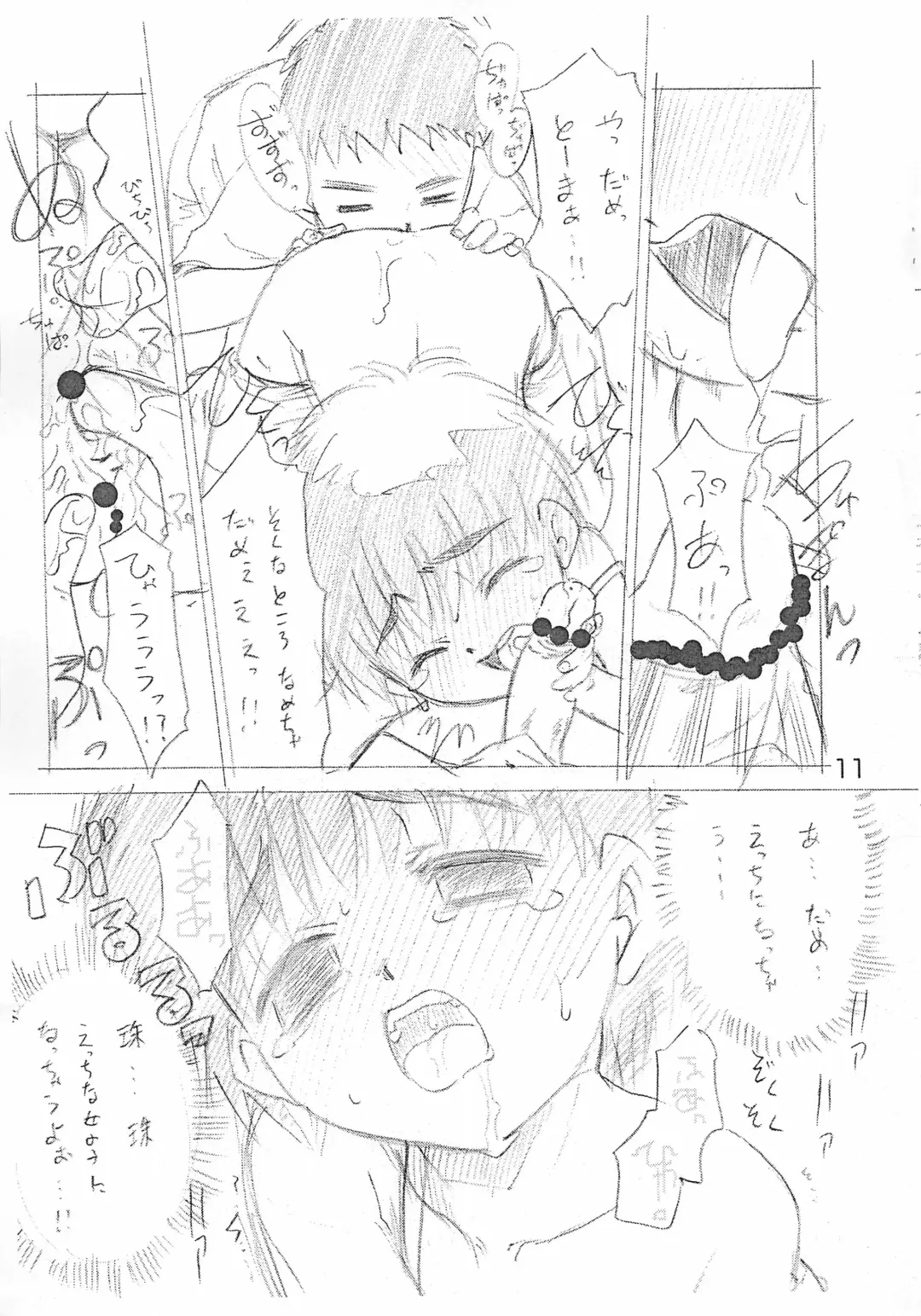 [Nekogen] Tama Fhentai - Page 11