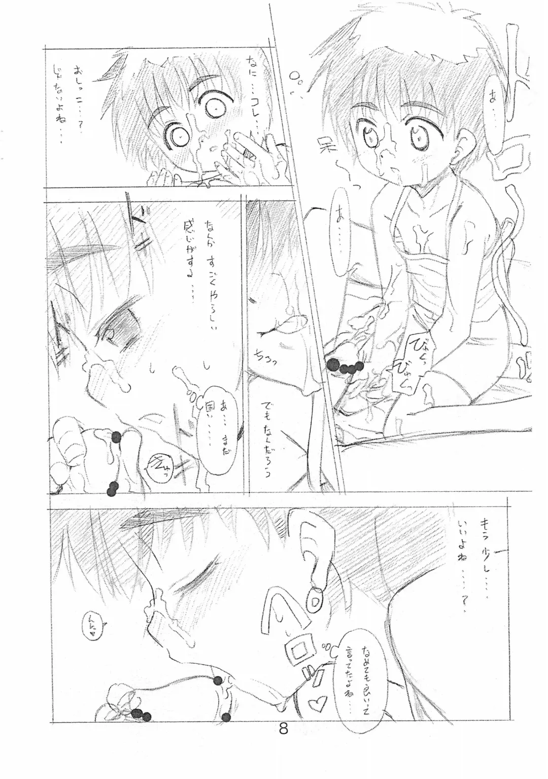 [Nekogen] Tama Fhentai - Page 8