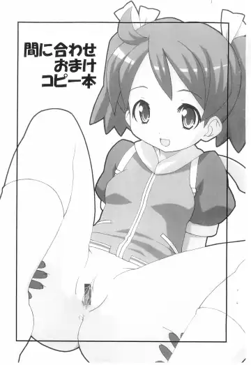 Read [Shishimaru Kenya] Ma ni Awase Omake Copy-bon - Fhentai.net