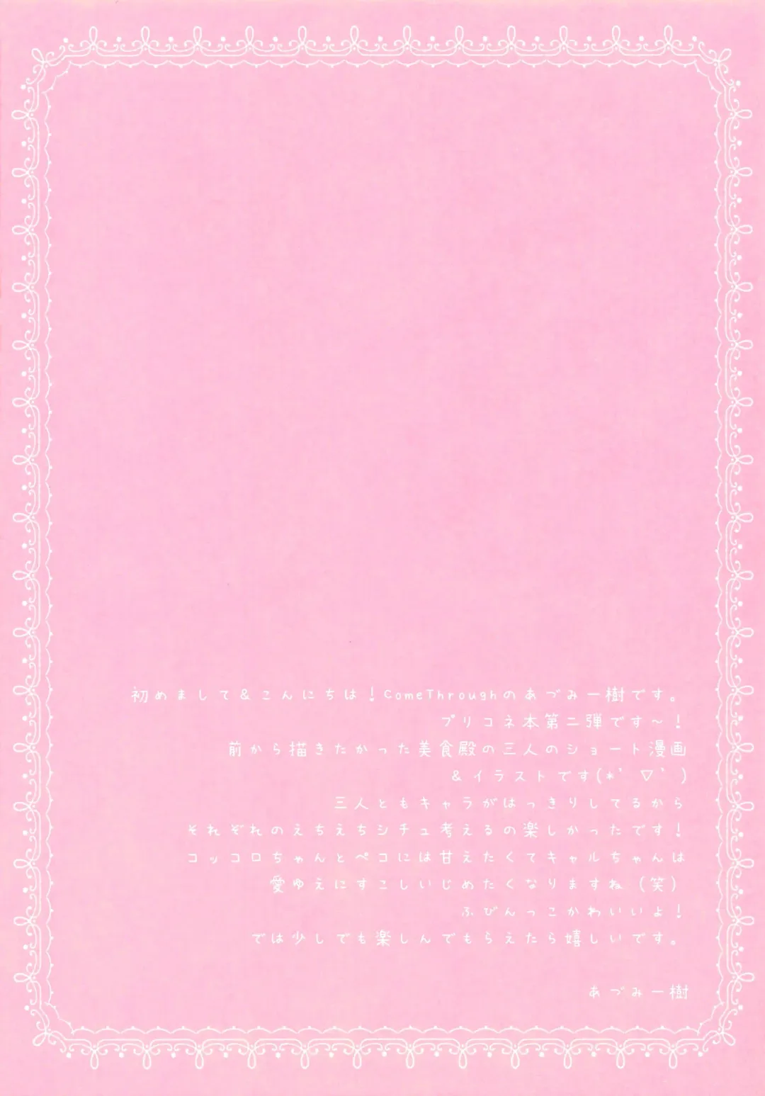 [Adumi Kazuki] Oishii Bishokuden Fhentai - Page 3