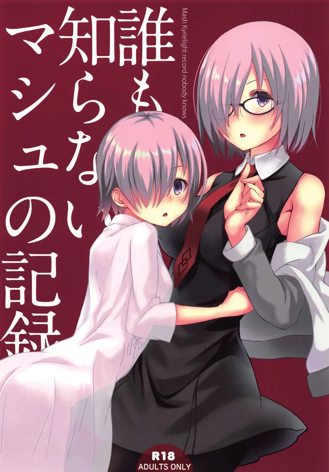 Read [Koga Nozomu - Shinokawa Arumi] Dare mo Shiranai Mash no Kiroku - Mash Kyrielight record nobody knows - Fhentai.net