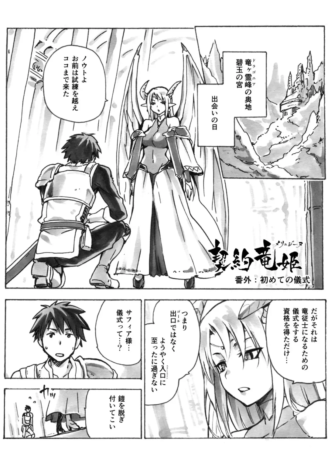 [Kiasa] Keiyaku Melusine Bangai: Hajimete no Gishiki Fhentai - Page 1