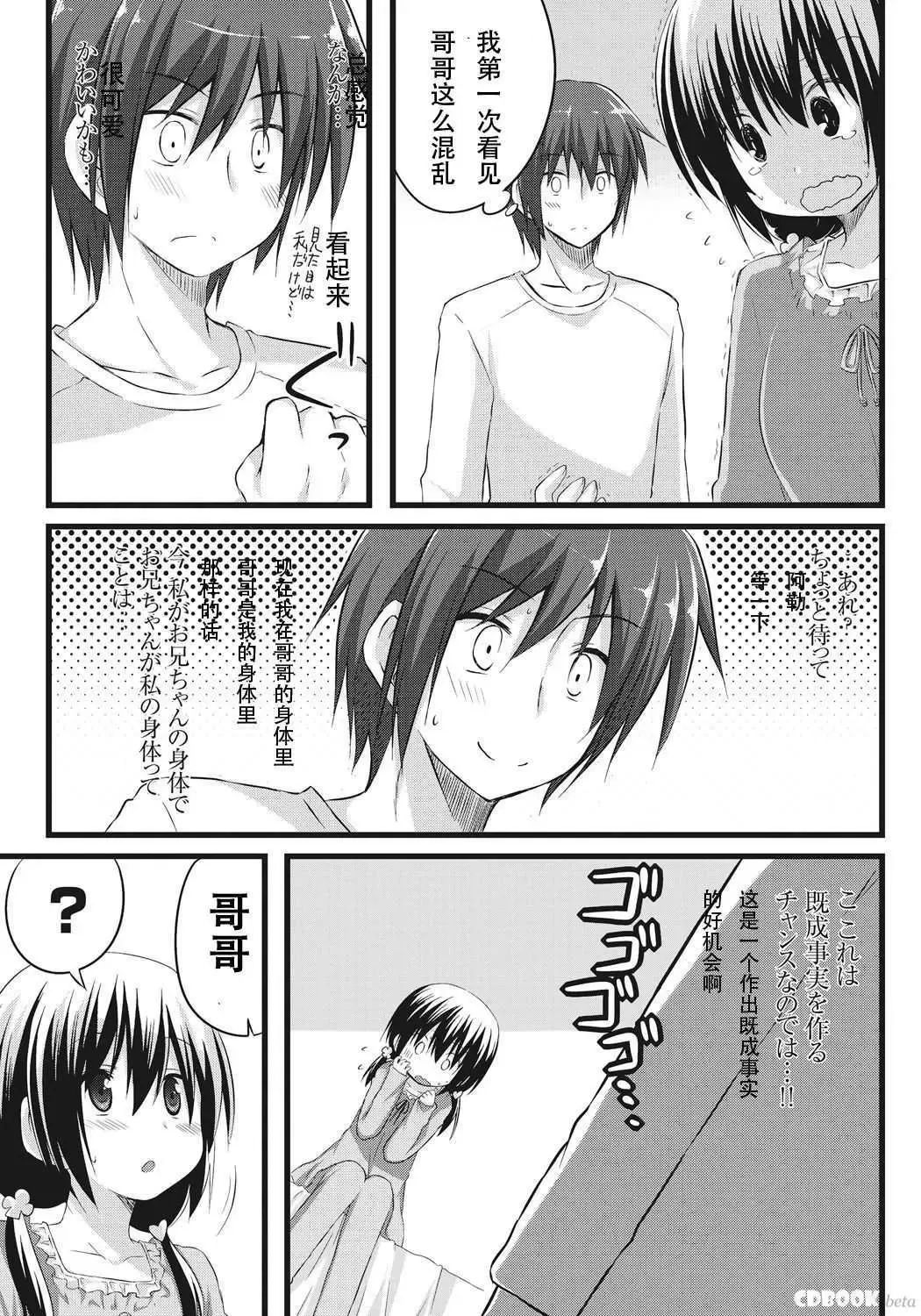 [Akane Souichi] Onii-chan to Exchange!! ~Bro-con na Imouto to Ani no Karada ga Irekawatte Shimatta Jian~ Fhentai.net - Page 10