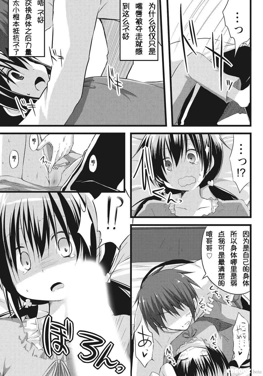 [Akane Souichi] Onii-chan to Exchange!! ~Bro-con na Imouto to Ani no Karada ga Irekawatte Shimatta Jian~ Fhentai.net - Page 12