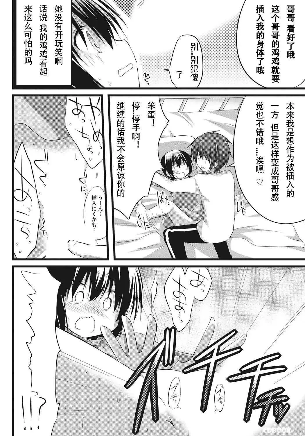 [Akane Souichi] Onii-chan to Exchange!! ~Bro-con na Imouto to Ani no Karada ga Irekawatte Shimatta Jian~ Fhentai.net - Page 13