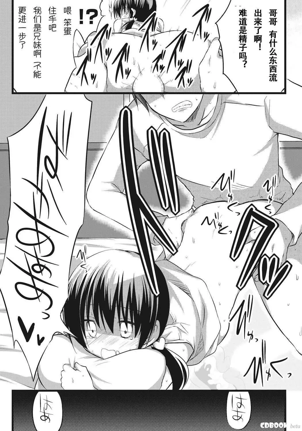 [Akane Souichi] Onii-chan to Exchange!! ~Bro-con na Imouto to Ani no Karada ga Irekawatte Shimatta Jian~ Fhentai.net - Page 15