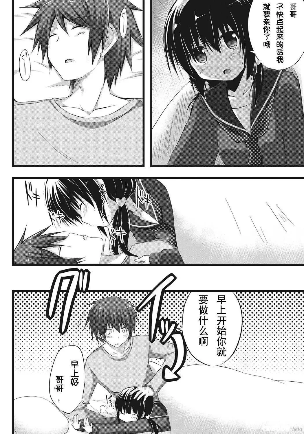 [Akane Souichi] Onii-chan to Exchange!! ~Bro-con na Imouto to Ani no Karada ga Irekawatte Shimatta Jian~ Fhentai.net - Page 3