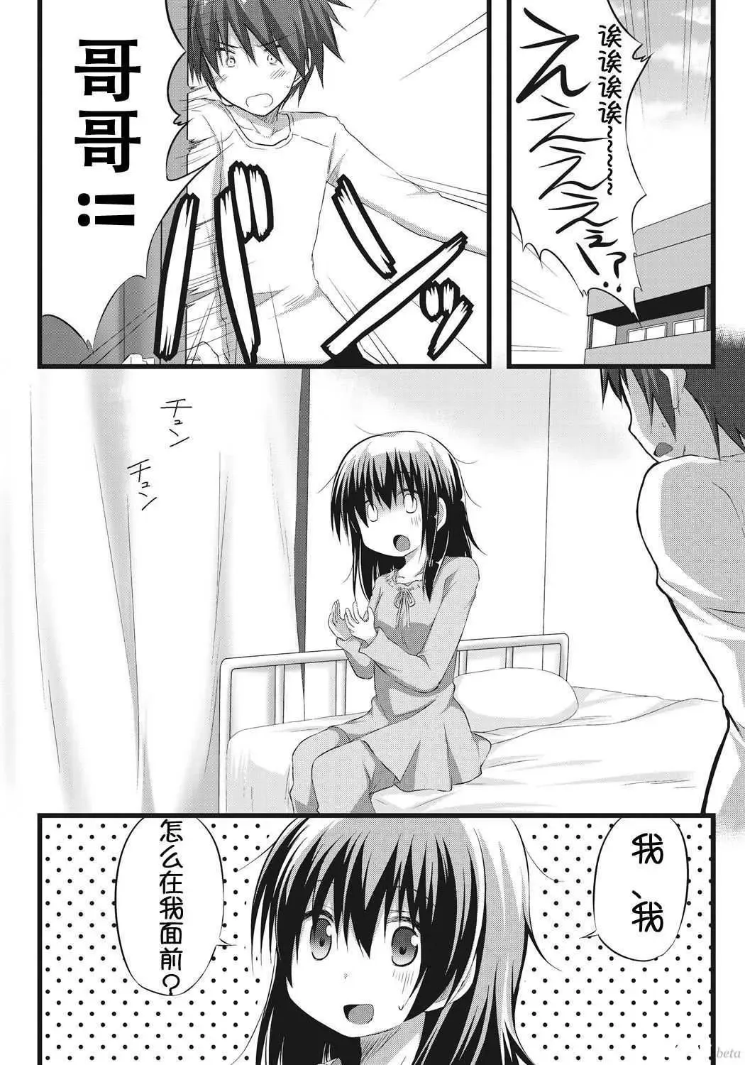 [Akane Souichi] Onii-chan to Exchange!! ~Bro-con na Imouto to Ani no Karada ga Irekawatte Shimatta Jian~ Fhentai.net - Page 8