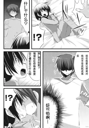 [Akane Souichi] Onii-chan to Exchange!! ~Bro-con na Imouto to Ani no Karada ga Irekawatte Shimatta Jian~ Fhentai.net - Page 11