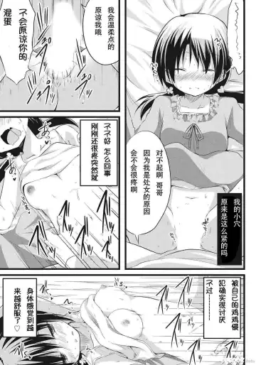 [Akane Souichi] Onii-chan to Exchange!! ~Bro-con na Imouto to Ani no Karada ga Irekawatte Shimatta Jian~ Fhentai.net - Page 14