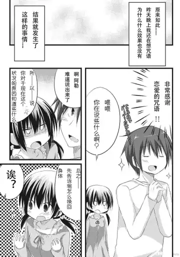 [Akane Souichi] Onii-chan to Exchange!! ~Bro-con na Imouto to Ani no Karada ga Irekawatte Shimatta Jian~ Fhentai.net - Page 16