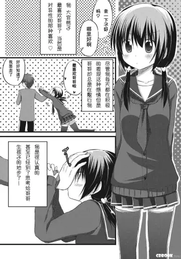 [Akane Souichi] Onii-chan to Exchange!! ~Bro-con na Imouto to Ani no Karada ga Irekawatte Shimatta Jian~ Fhentai.net - Page 5