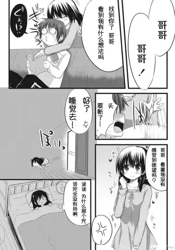 [Akane Souichi] Onii-chan to Exchange!! ~Bro-con na Imouto to Ani no Karada ga Irekawatte Shimatta Jian~ Fhentai.net - Page 6