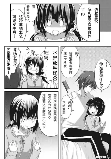 [Akane Souichi] Onii-chan to Exchange!! ~Bro-con na Imouto to Ani no Karada ga Irekawatte Shimatta Jian~ Fhentai.net - Page 9