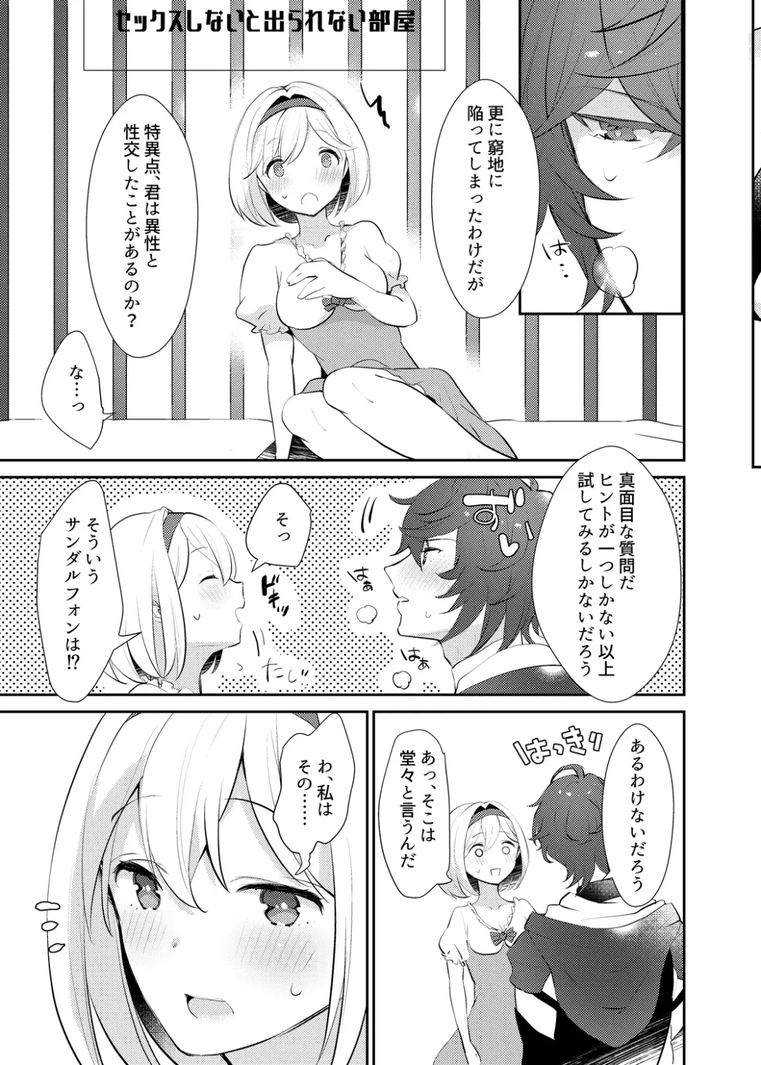 [Kaduki] xxxx Shinai to Derarenai Heya ni Tojikomeraremashita Fhentai - Page 8