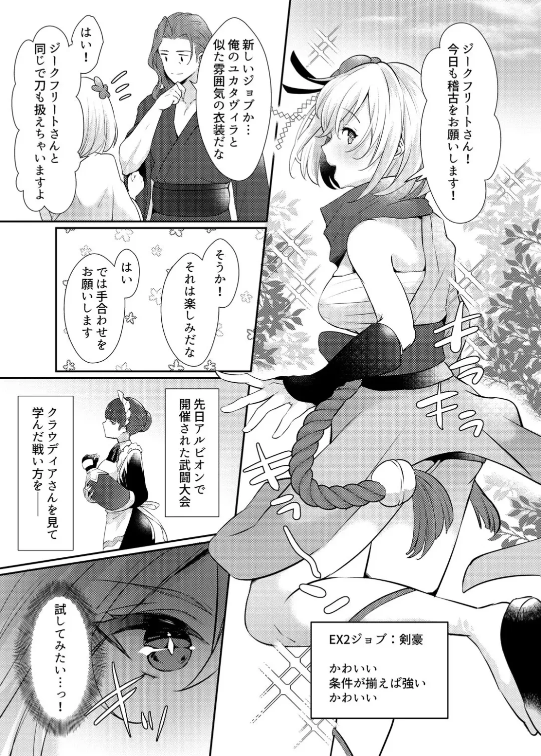 [Kaduki - Kazuki] Suki desu Siegfried-san Fhentai - Page 2