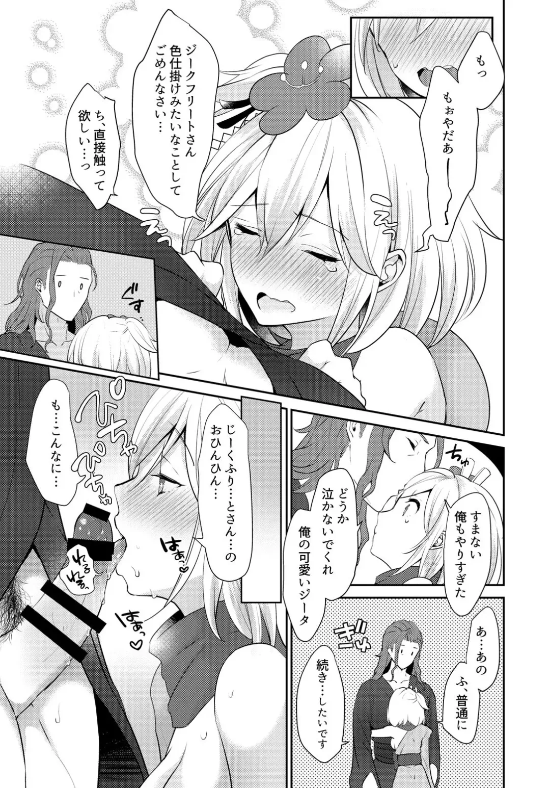 [Kaduki - Kazuki] Suki desu Siegfried-san Fhentai - Page 8