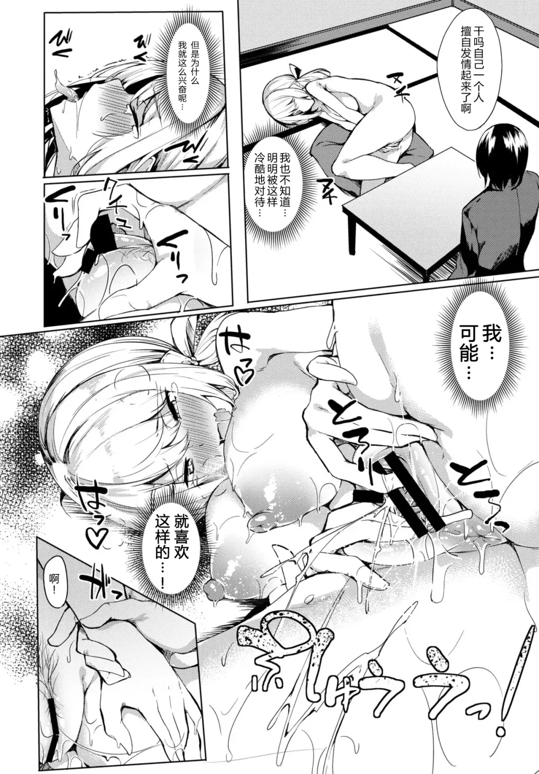 [Fuji-han] Ijimete Hoshii no - I want you to tease. | 我想你继续欺负我 Fhentai.net - Page 9