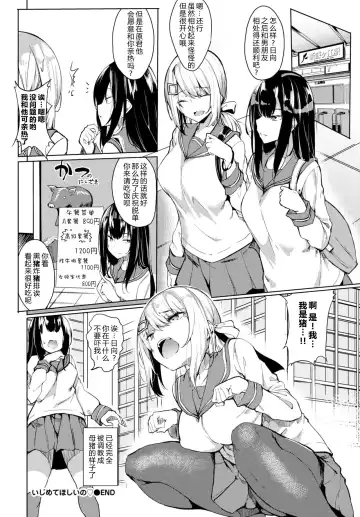 [Fuji-han] Ijimete Hoshii no - I want you to tease. | 我想你继续欺负我 Fhentai.net - Page 19