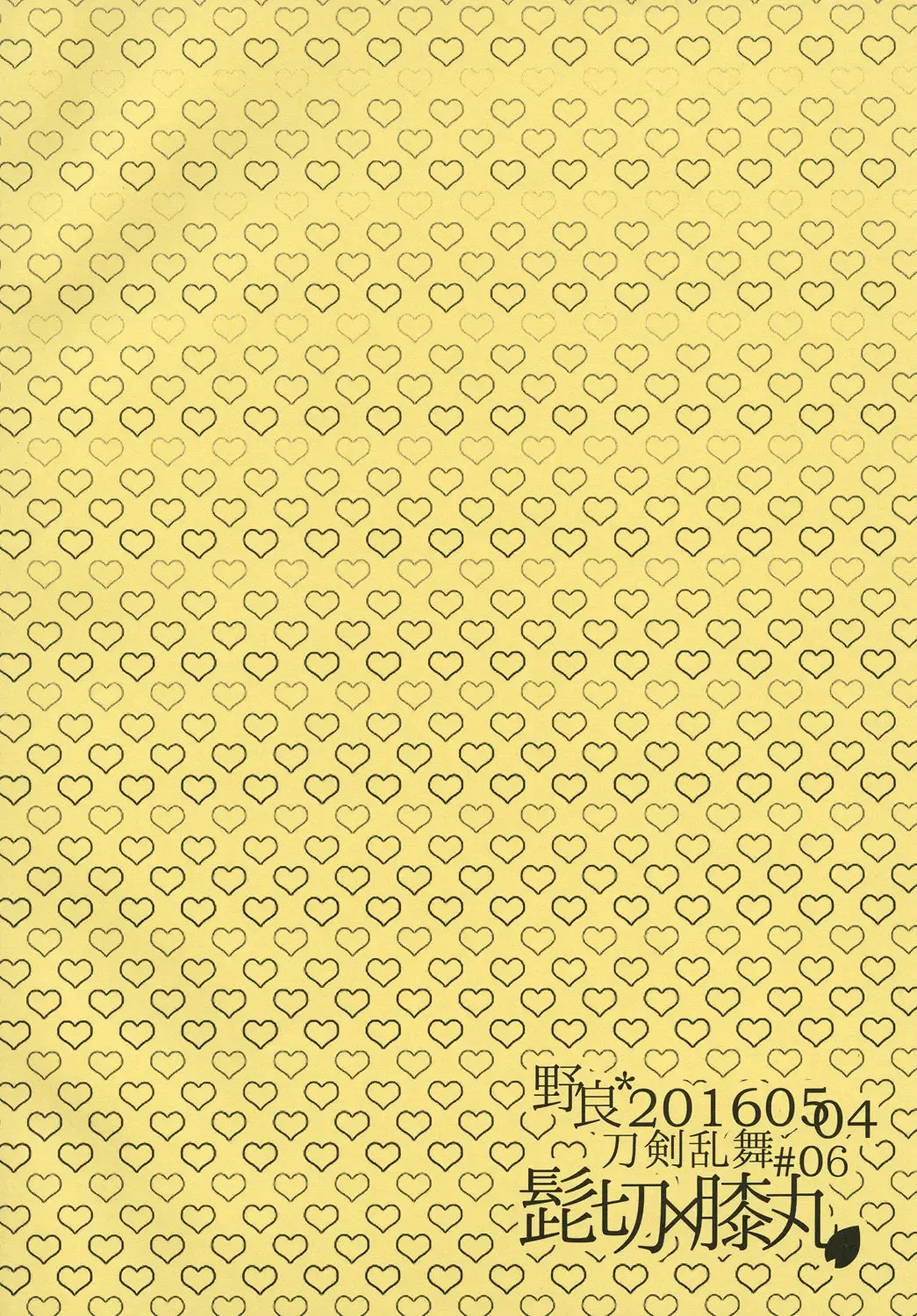 [Kiriya Himi] Otouto no Namae wa Omorashimaru datta ka na? Fhentai - Page 16