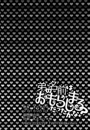 [Kiriya Himi] Otouto no Namae wa Omorashimaru datta ka na? Fhentai - Page 14