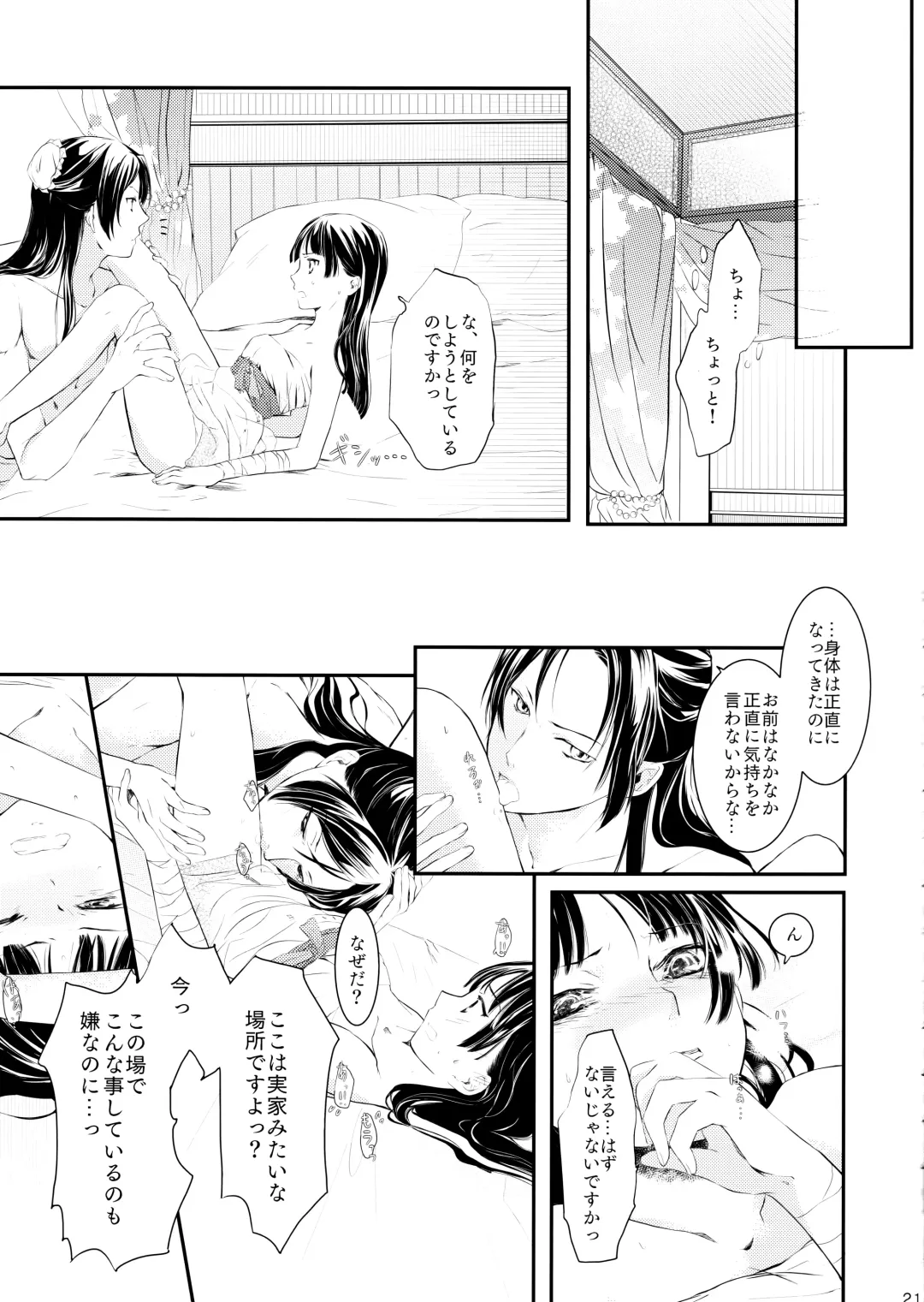 [Sou] Sougoteki Kataomoi Fhentai - Page 21