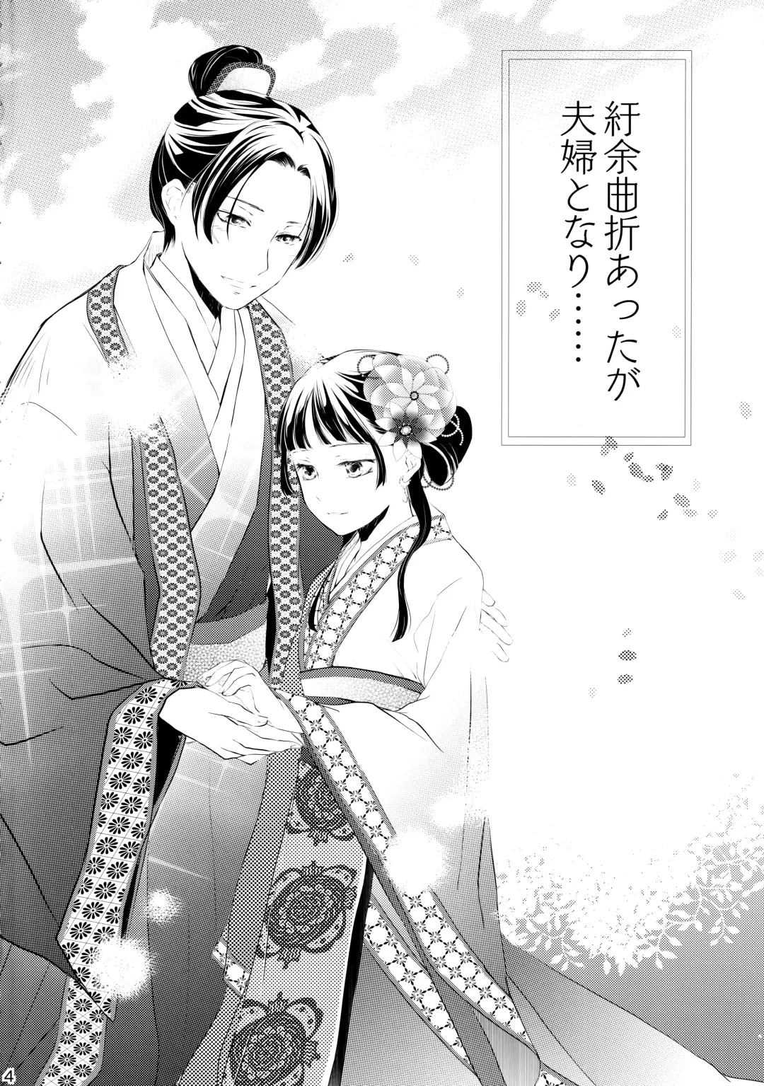 [Sou] Sougoteki Kataomoi Fhentai - Page 4