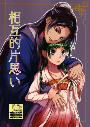 Read [Sou] Sougoteki Kataomoi - Fhentai
