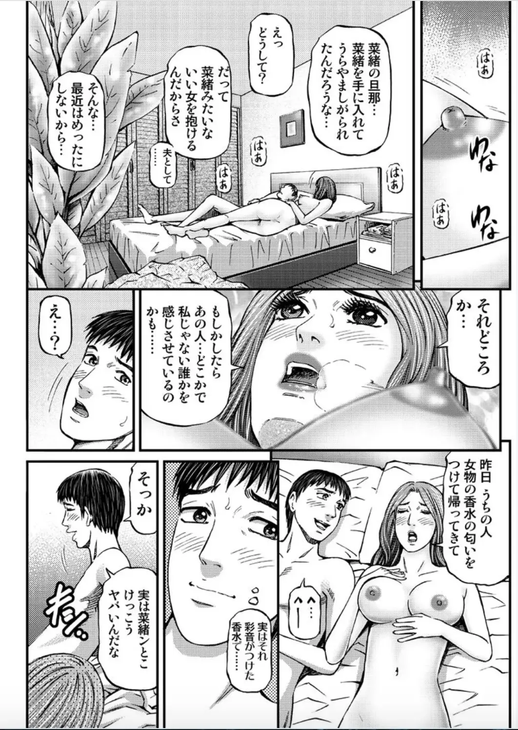 [Kitazato Nawoki] MADAME MELODY 1 Fhentai - Page 86