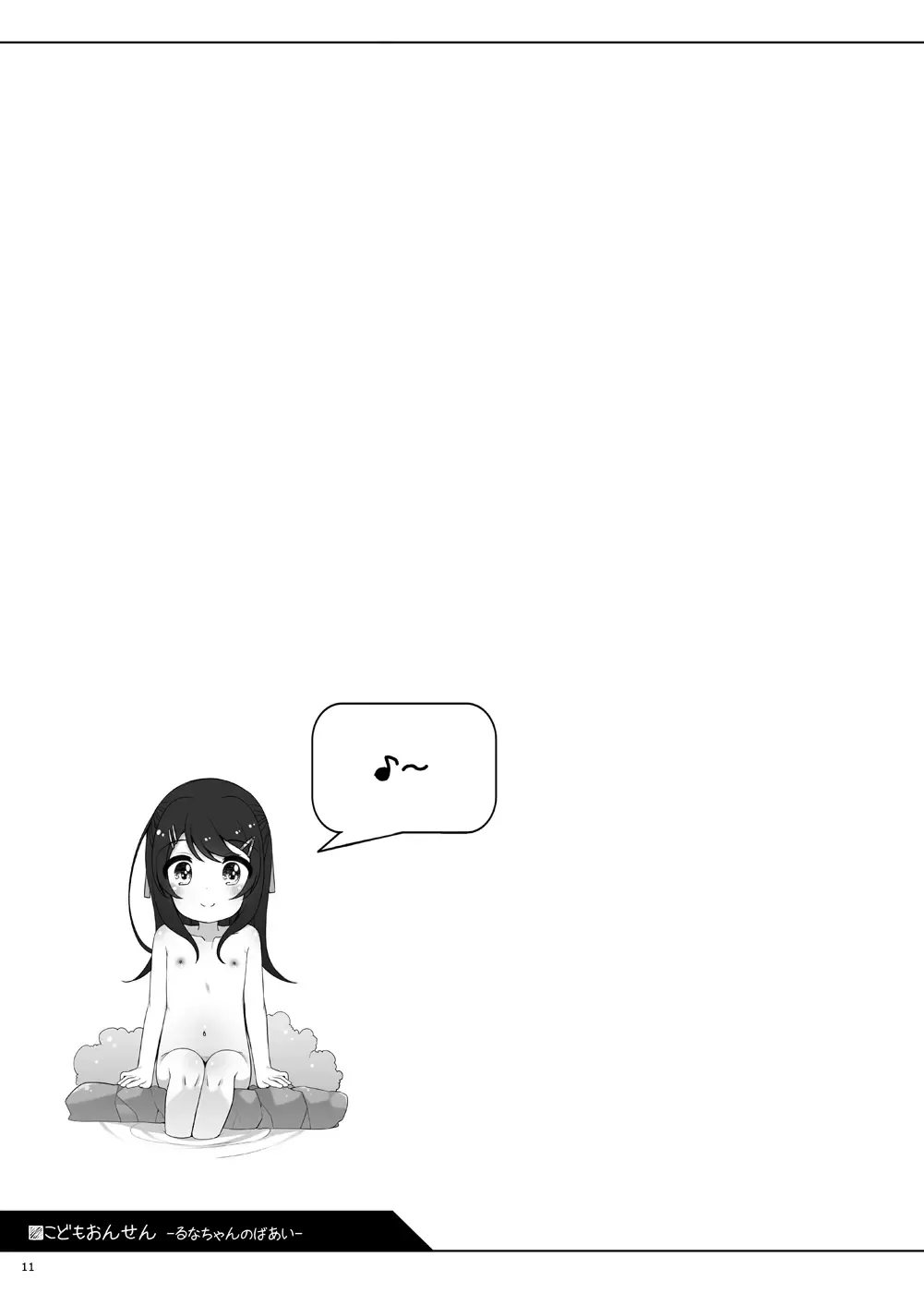 [Shouji Ayumu] Kodomo Onsen -Runa-chan no Baai- Fhentai - Page 10