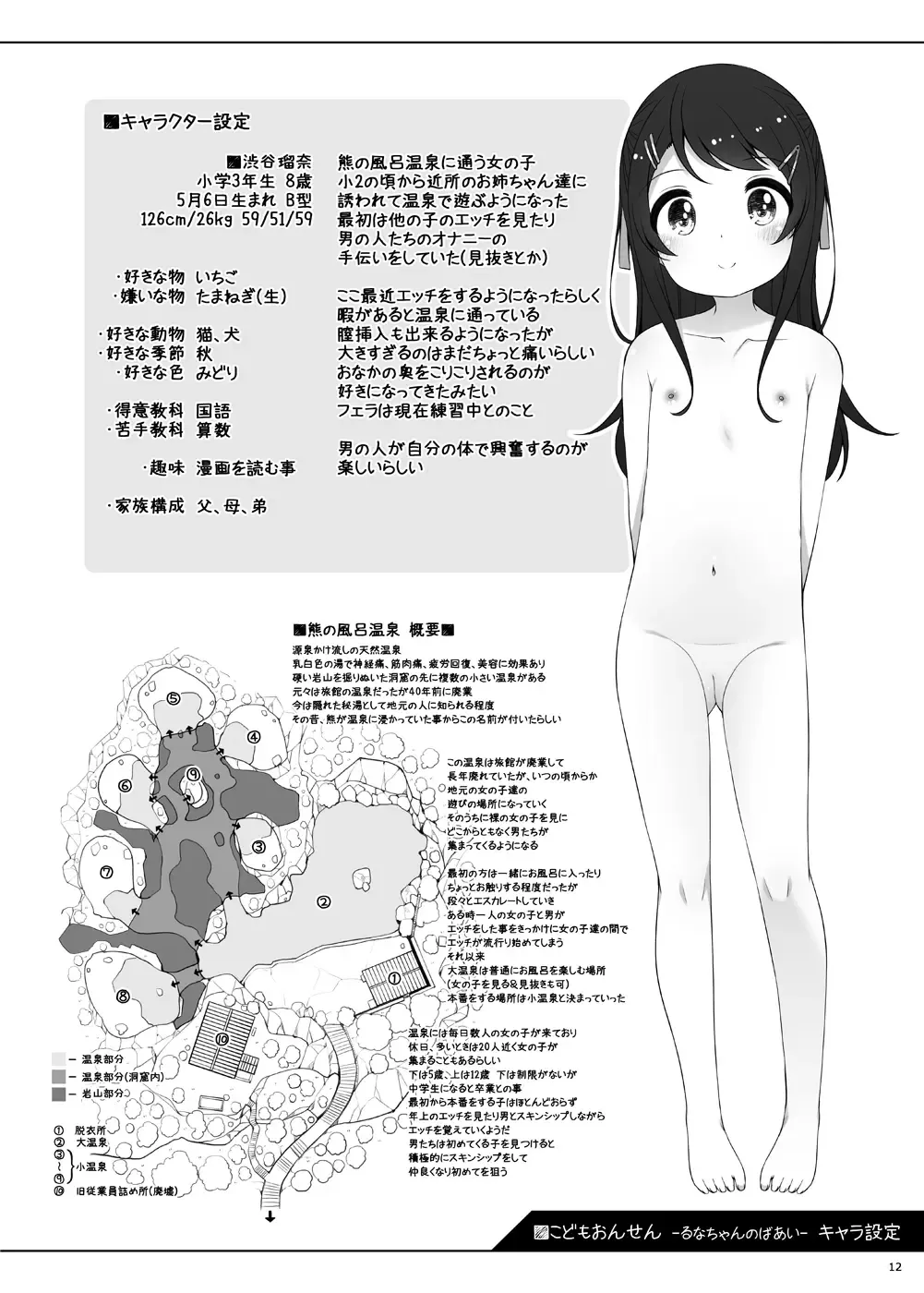 [Shouji Ayumu] Kodomo Onsen -Runa-chan no Baai- Fhentai - Page 11