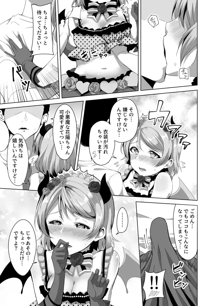 [Shiro] Koakuma Pana Biyori Fhentai.net - Page 4