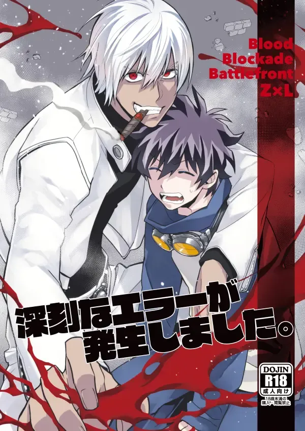 Shinkoku na Error ga Hasseishimashita. Fhentai - Page 1