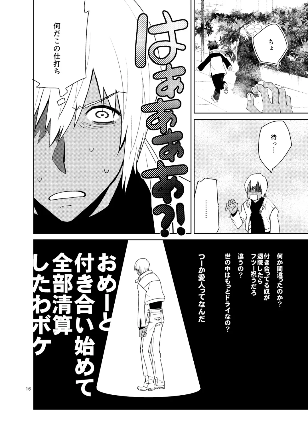 Shinkoku na Error ga Hasseishimashita. Fhentai - Page 15