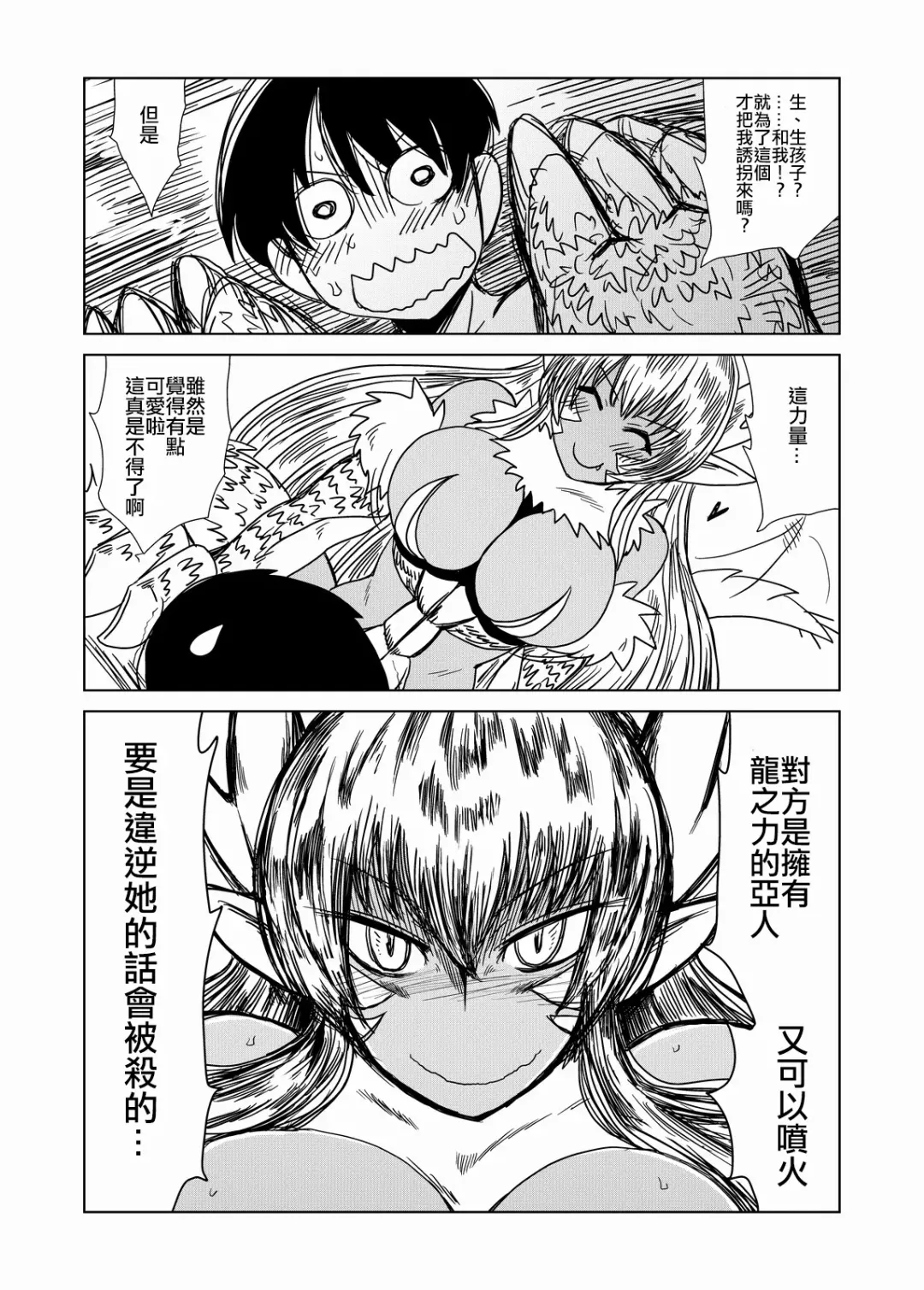[Hroz] Dragon no Oyome-san. Fhentai - Page 6
