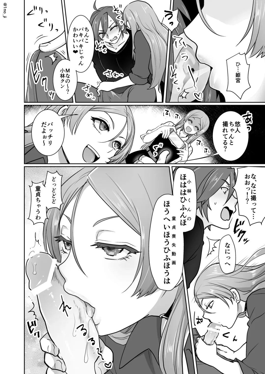 [Ichino Milk] Himemiya senpai series Fhentai - Page 115