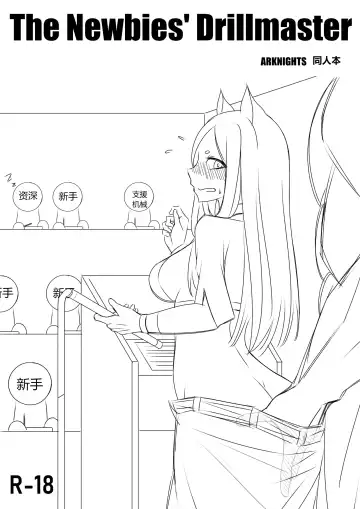 Read [H.carrrrrrot] The Newbies' Drillmaster | 年液饭 - Fhentai