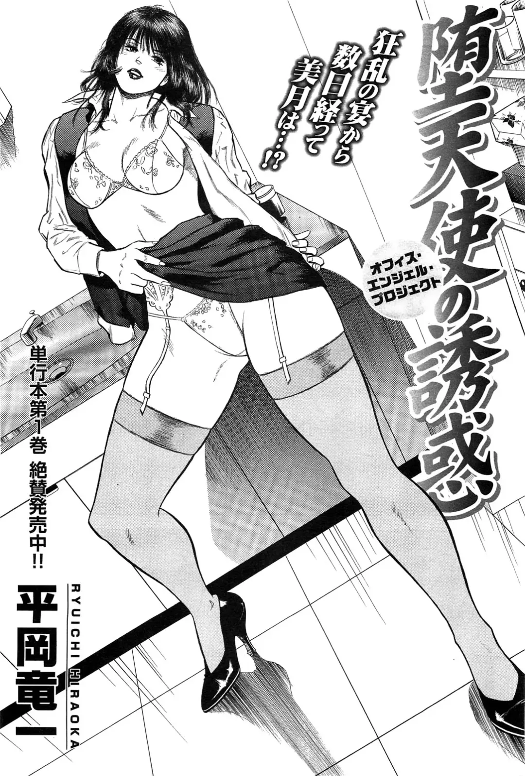[Hiraoka Ryuichi] Ryuichi Hiraoka from Action Pizazz SP Fhentai - Page 82