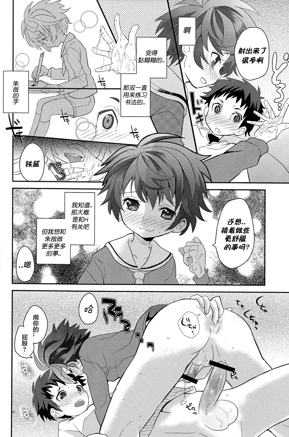 [Sakaki Tsui] Koizome Kyoushitsu | 沾染爱意的教室 Fhentai - Page 12