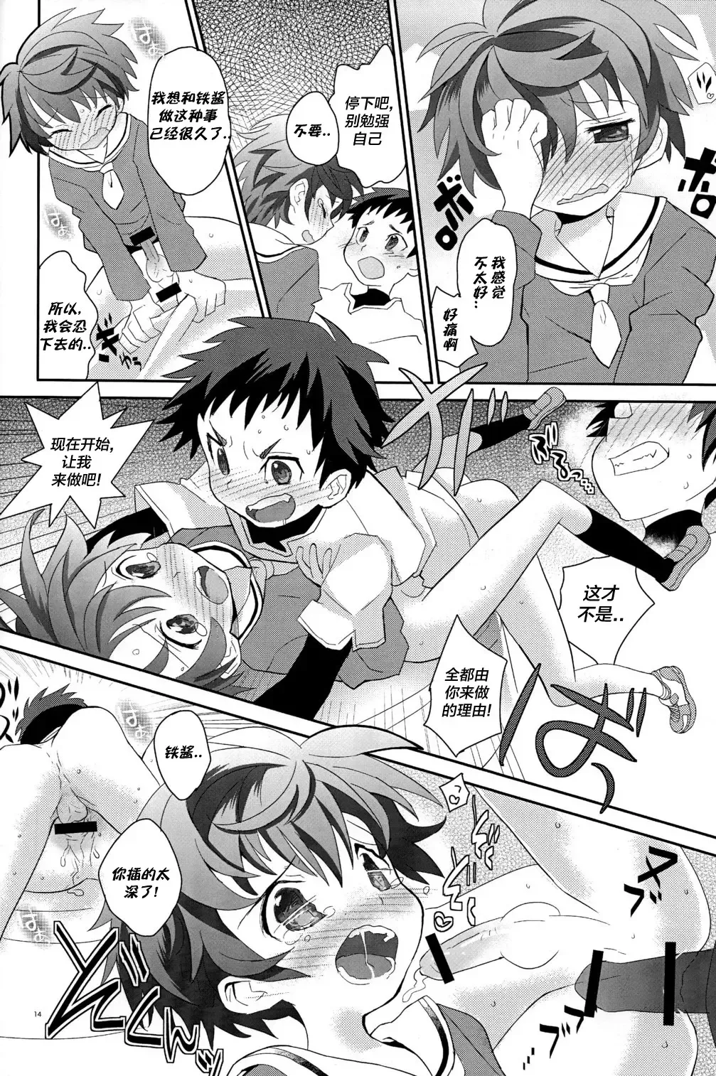 [Sakaki Tsui] Koizome Kyoushitsu | 沾染爱意的教室 Fhentai - Page 14