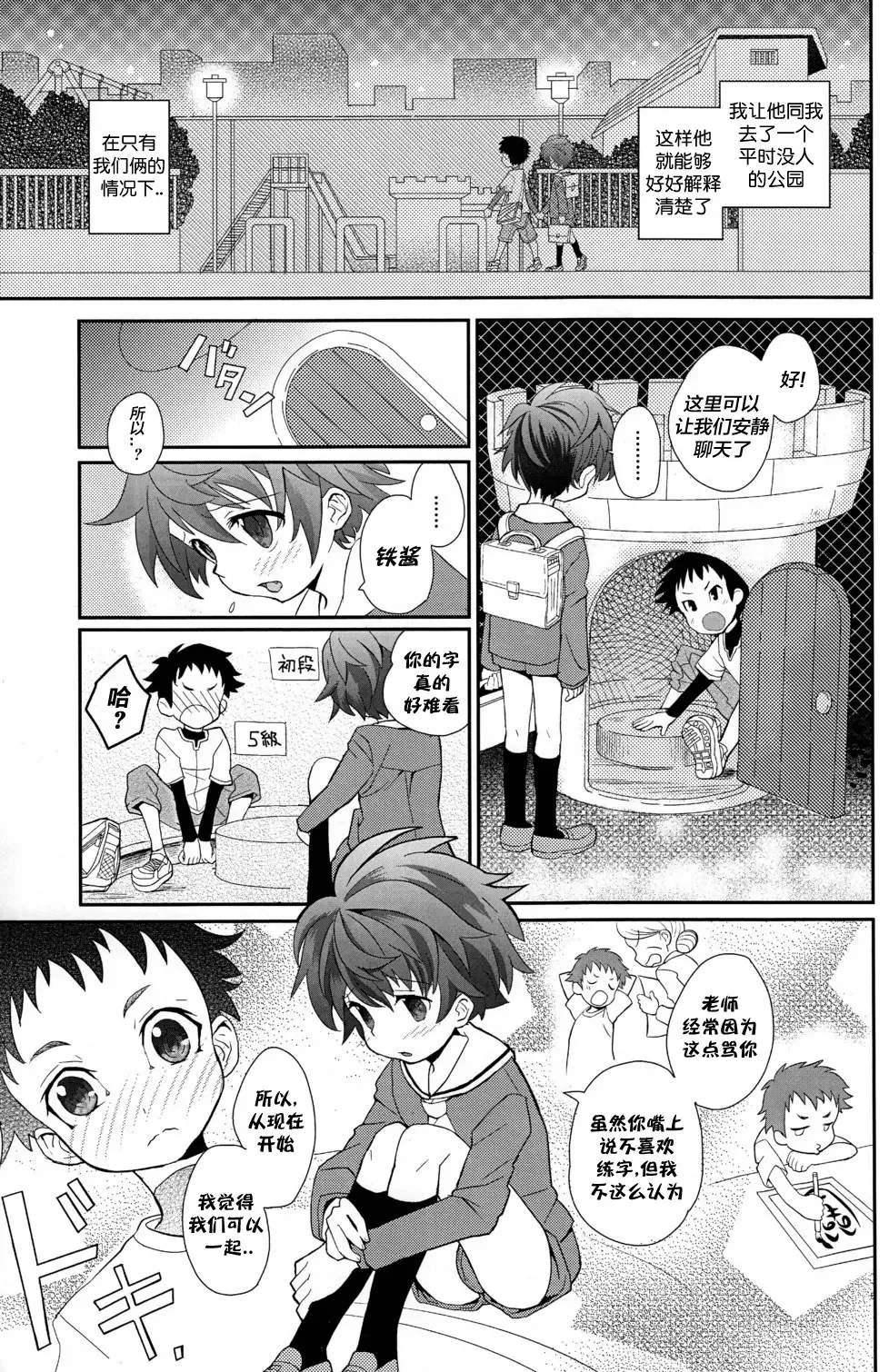 [Sakaki Tsui] Koizome Kyoushitsu | 沾染爱意的教室 Fhentai - Page 5