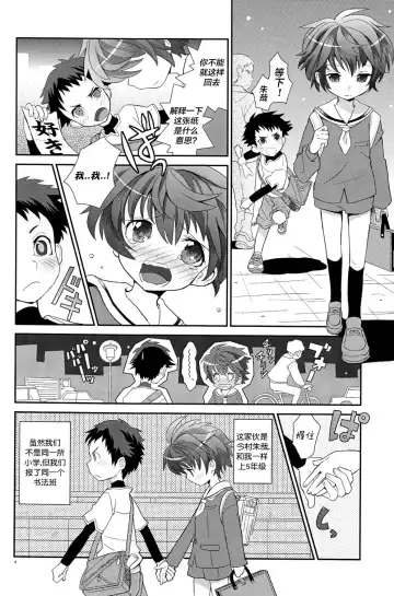 [Sakaki Tsui] Koizome Kyoushitsu | 沾染爱意的教室 Fhentai - Page 4