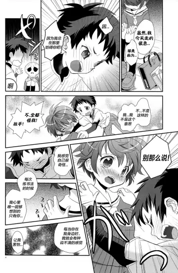 [Sakaki Tsui] Koizome Kyoushitsu | 沾染爱意的教室 Fhentai - Page 6