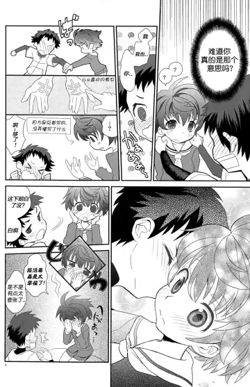 [Sakaki Tsui] Koizome Kyoushitsu | 沾染爱意的教室 Fhentai - Page 8