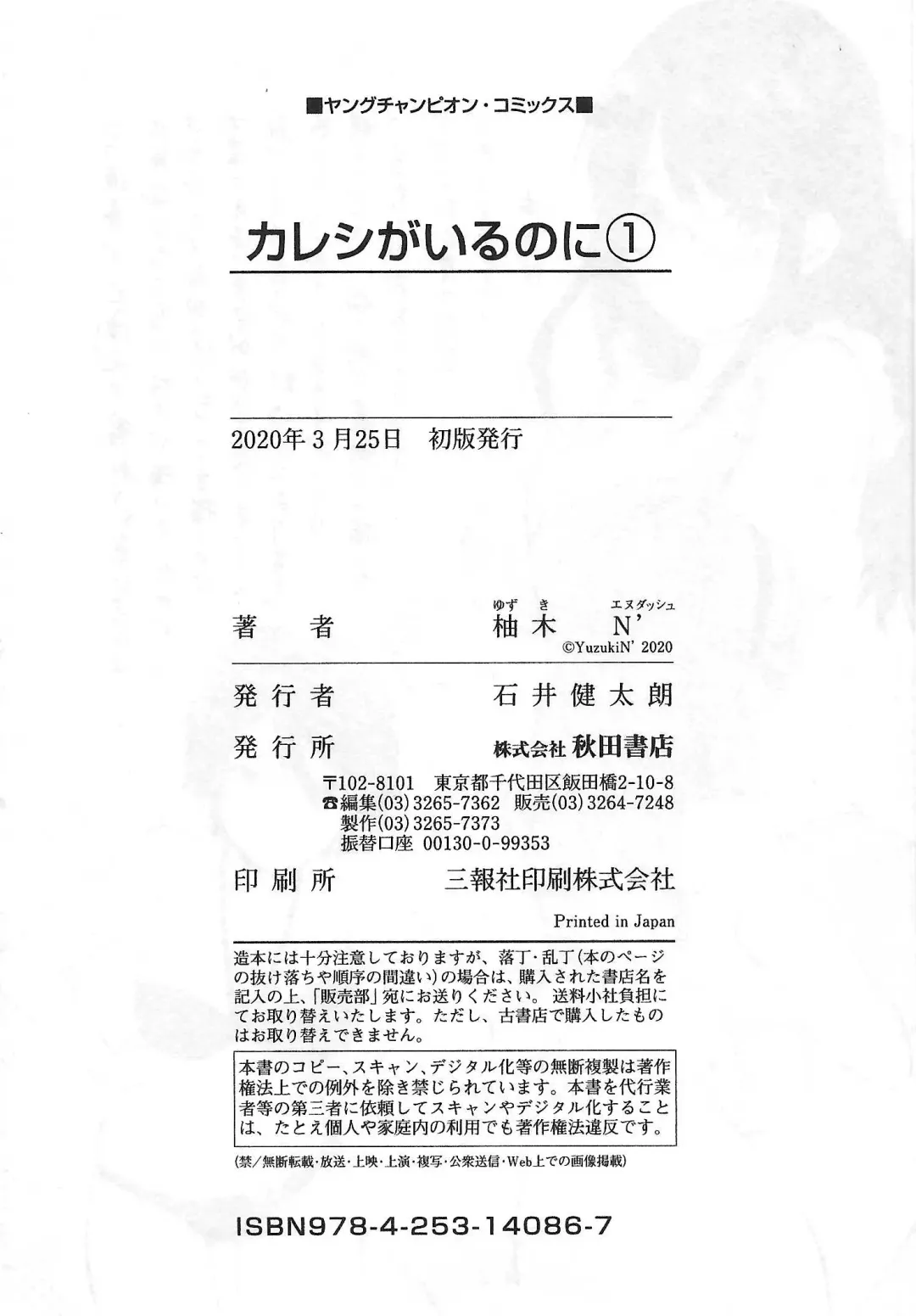 [Yuzuki N Dash] Kareshi Ga Iru No Ni | When She Cheat On Her Boyfriend Fhentai - Page 161