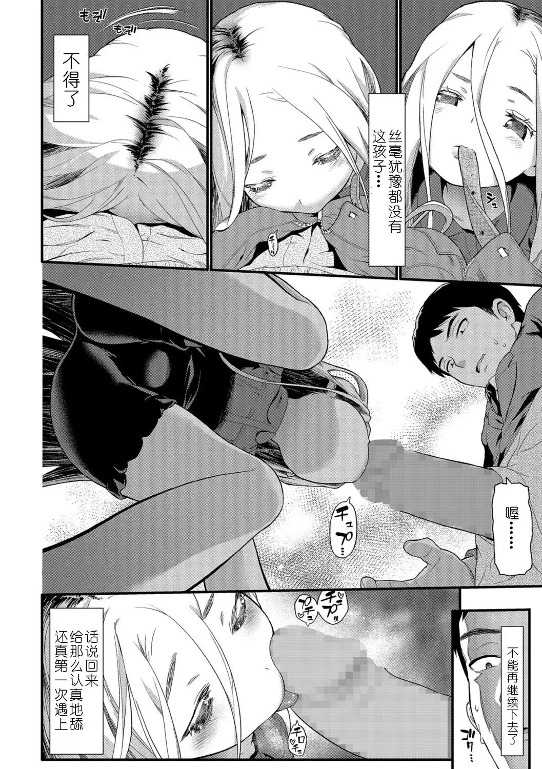 [Saba Satoru] Sonya Fhentai.net - Page 6