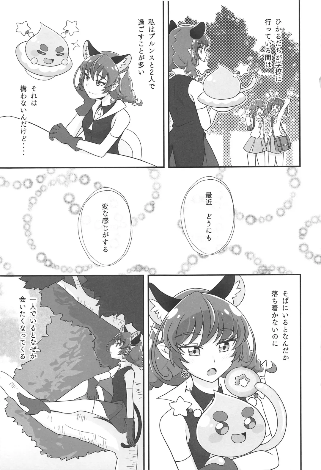 [Minu] Uchuu Neko ni Hatsujouki wa Aru no ka? Fhentai - Page 2
